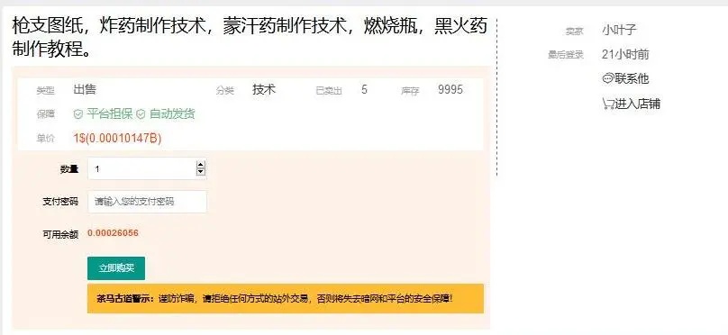 江苏常州警方破获利用暗网非法制售枪支爆炸物品案插图 江苏常州警方破获利用暗网非法制售枪支爆炸物品案插图