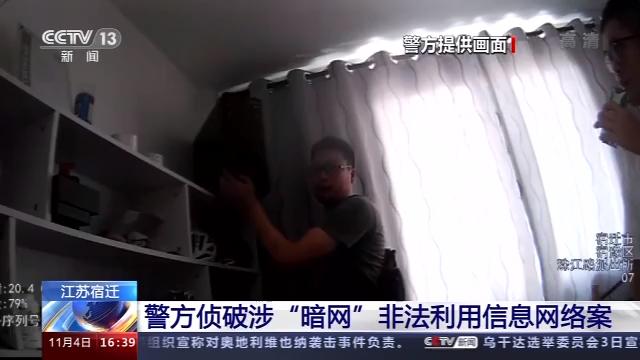 江苏宿迁警方侦破涉“暗网”非法利用信息网络案插图 江苏宿迁警方侦破涉“暗网”非法利用信息网络案插图