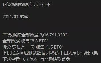 16791320笔客户信息遭暗网售卖?交行紧急发声明插图 16791320笔客户信息遭暗网售卖?交行紧急发声明插图