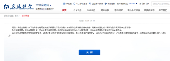 16791320笔客户信息遭暗网售卖?交行紧急发声明插图1 16791320笔客户信息遭暗网售卖?交行紧急发声明插图1