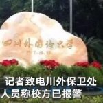 重庆警方抓获在暗网兜售四川外国语大学女生校园内如厕视频嫌犯，年仅16岁-暗网里